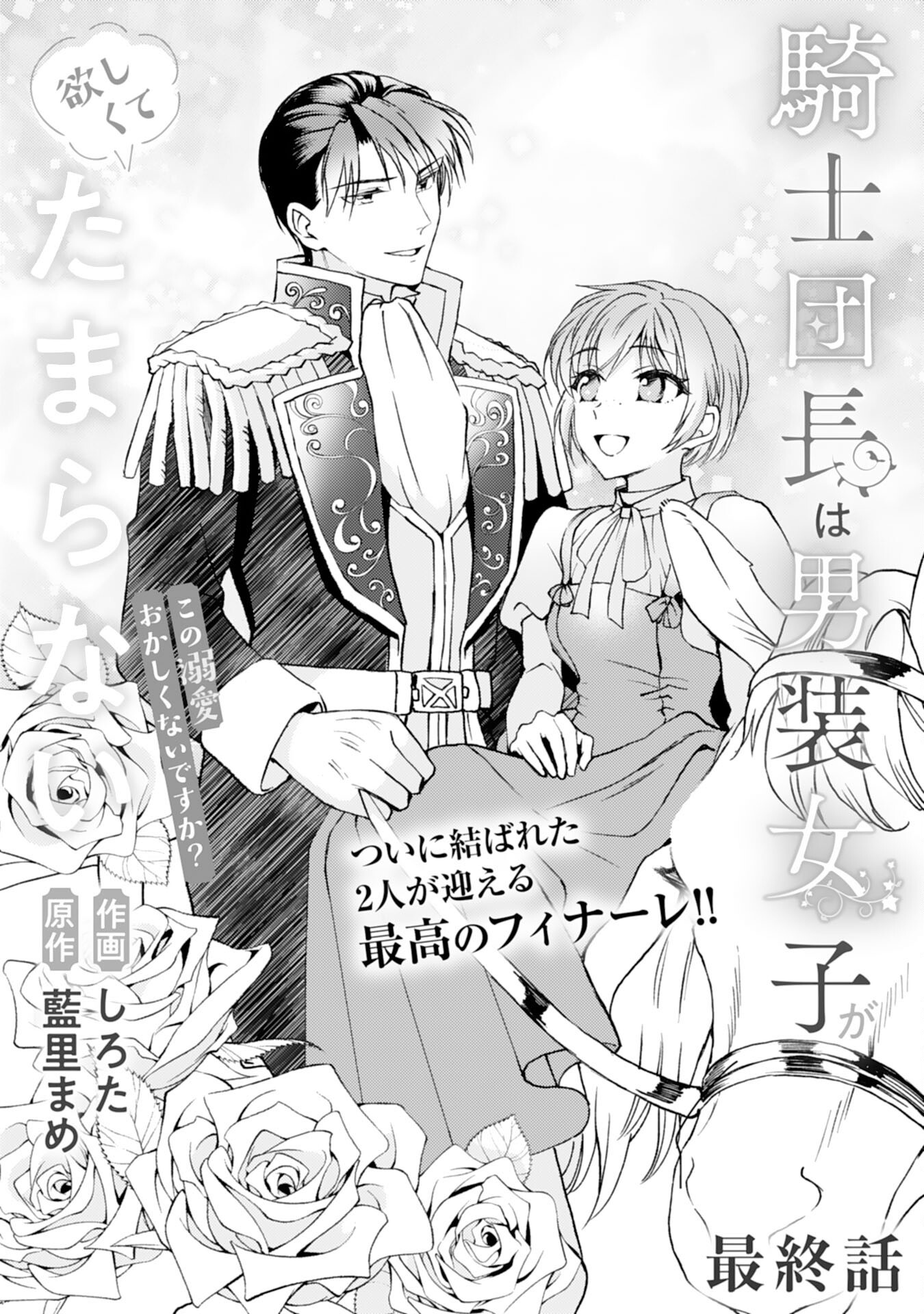 Kishi Danchou wa Dansou Joshi ga Hoshikute Tamaranai – Kono Dekiai Okashikunai desu ka? - Chapter 15 - Page 1